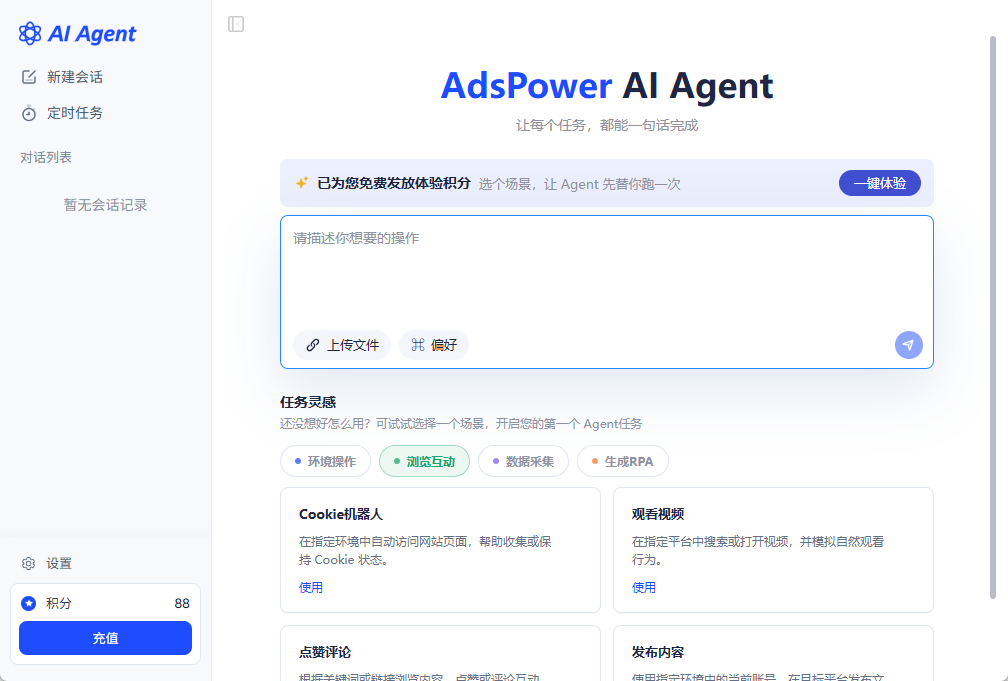 除了订阅套餐,多账号所需的代理 IP、临时额度、AI Agent 等,在 AdsPower 都能一站补齐!