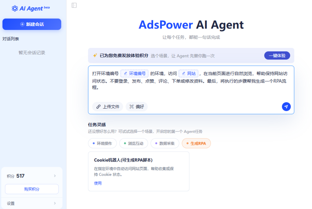 AdsPower AI Agent 实操分享计划正式开启,图文/视频投稿均有现金奖励!最高可得约¥4110!