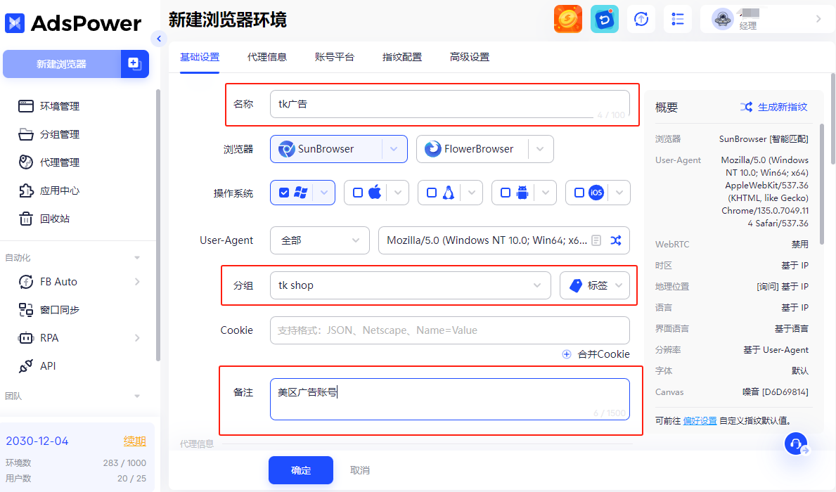 TikTok 账号总被封？试试 AdsPower 指纹浏览器 + Adpos 虚拟卡！