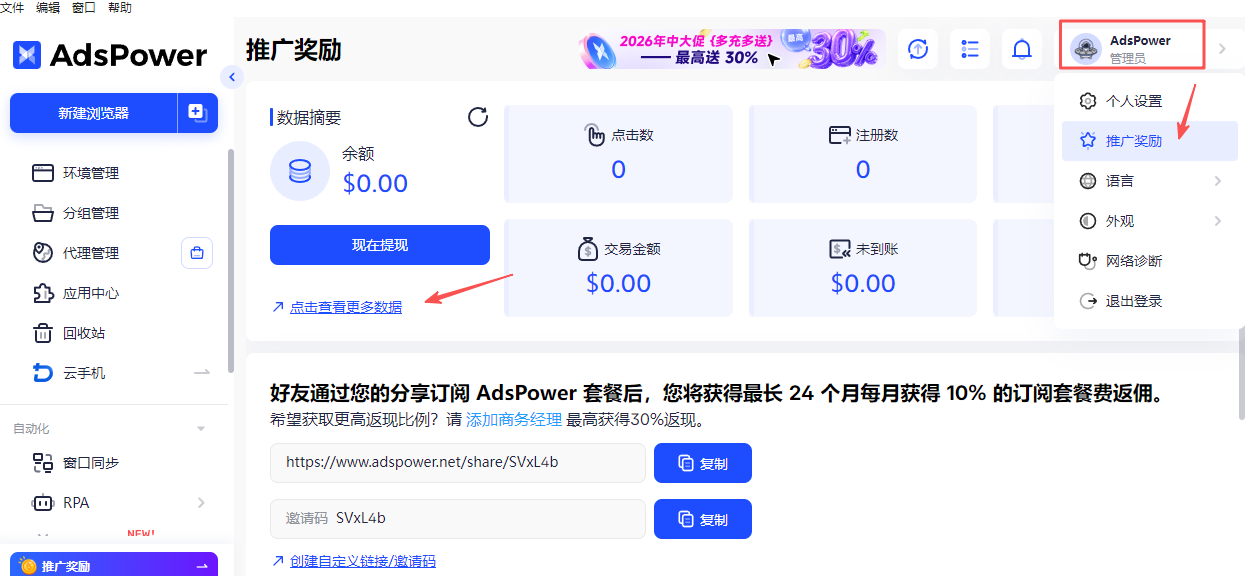 发布一篇内容就拿约70元现金奖励|AdsPower 创作者激励计划正式开启