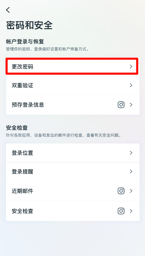更改Instagram账号密码
