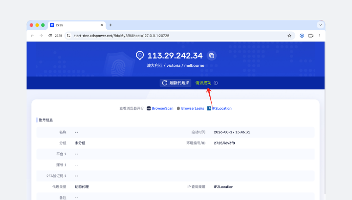 AdsPower 2026 年 8 月更新 | AI Agent 正式开放，Chrome 151 内核上线