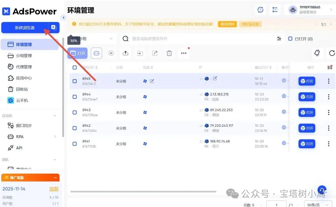 用 AdsPower 做 EMU 实操教学：手把手带你搭建高质量环境