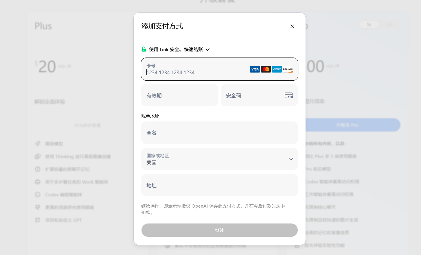 添加ChatGPT支付方式