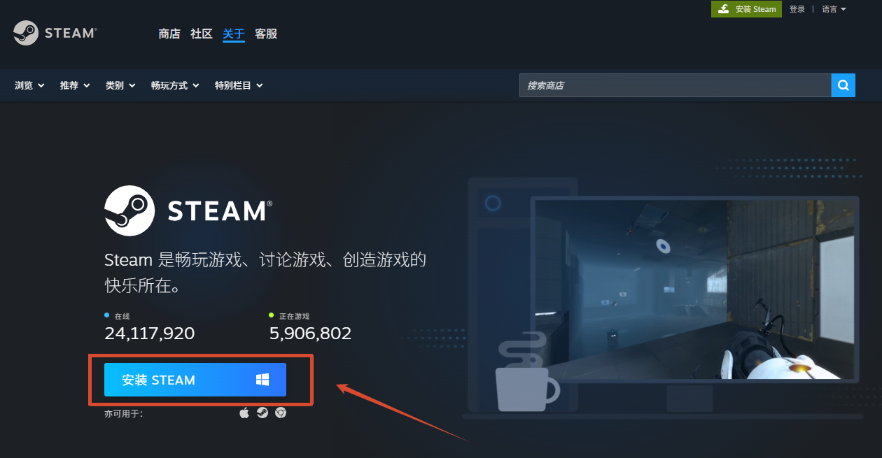 在Steam官方下载页面下载电脑版