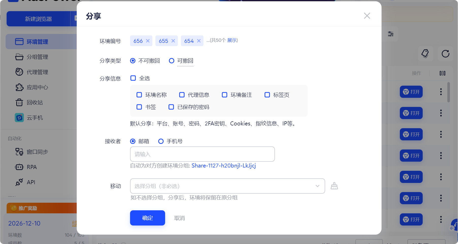 賬號分享，讓共享更靈活