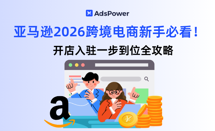 亚马逊开店,亚马逊电商入驻,新手开店流程,�%B 亚马逊开店,亚马逊电商入驻,新手开店流程,�%B