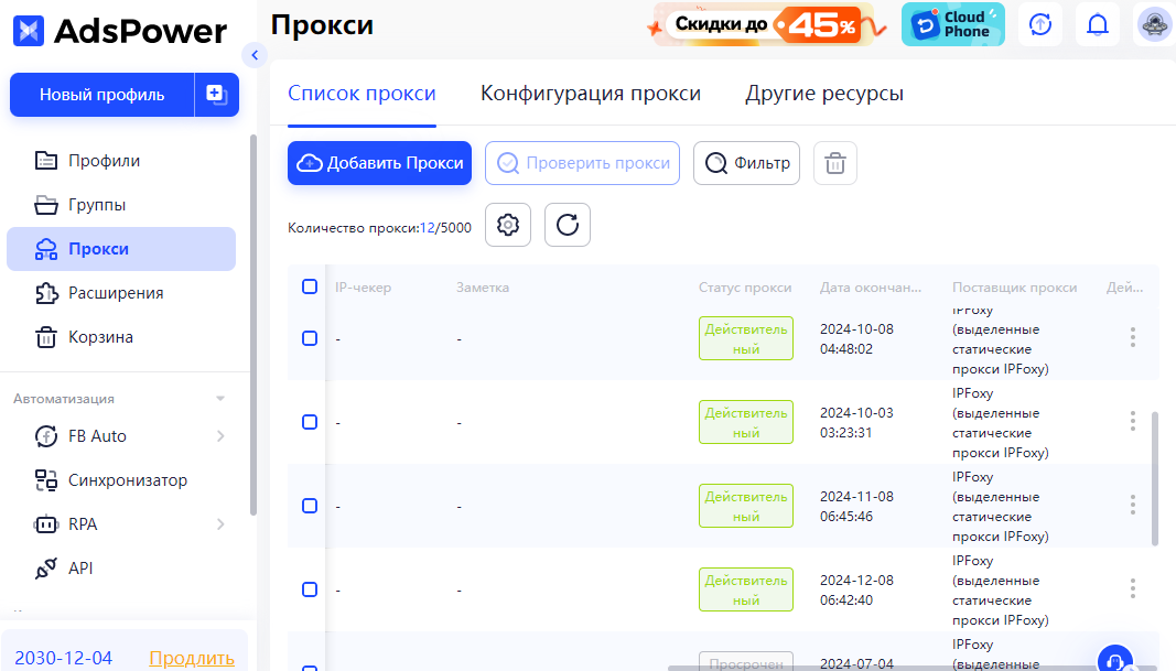 Изображение раздела «Прокси» в AdsPower