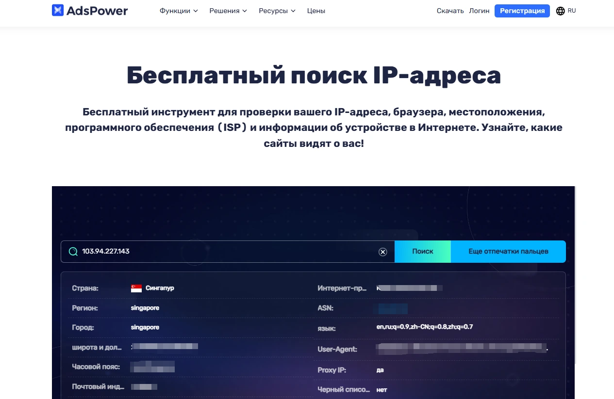 Бесплатный поиск IP-адреса AdsPower