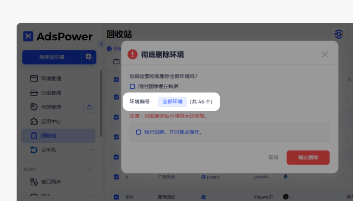 AdsPower 2026年7月更新 | Chrome 150内核上线,支付与代理体验全面升级
