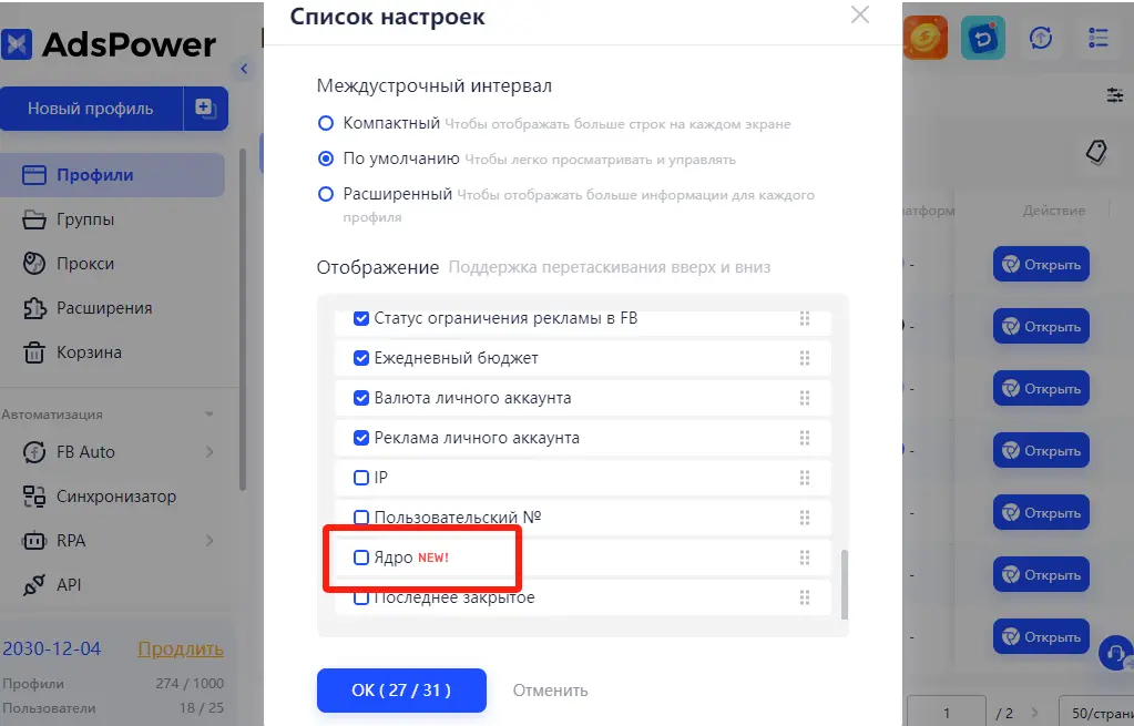 Новый столбец Ядро