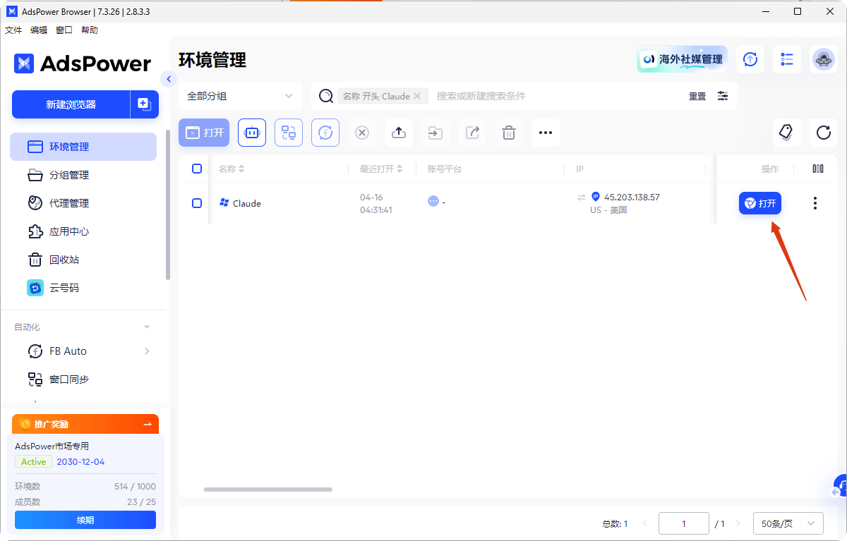 AdsPower登录Claude账号