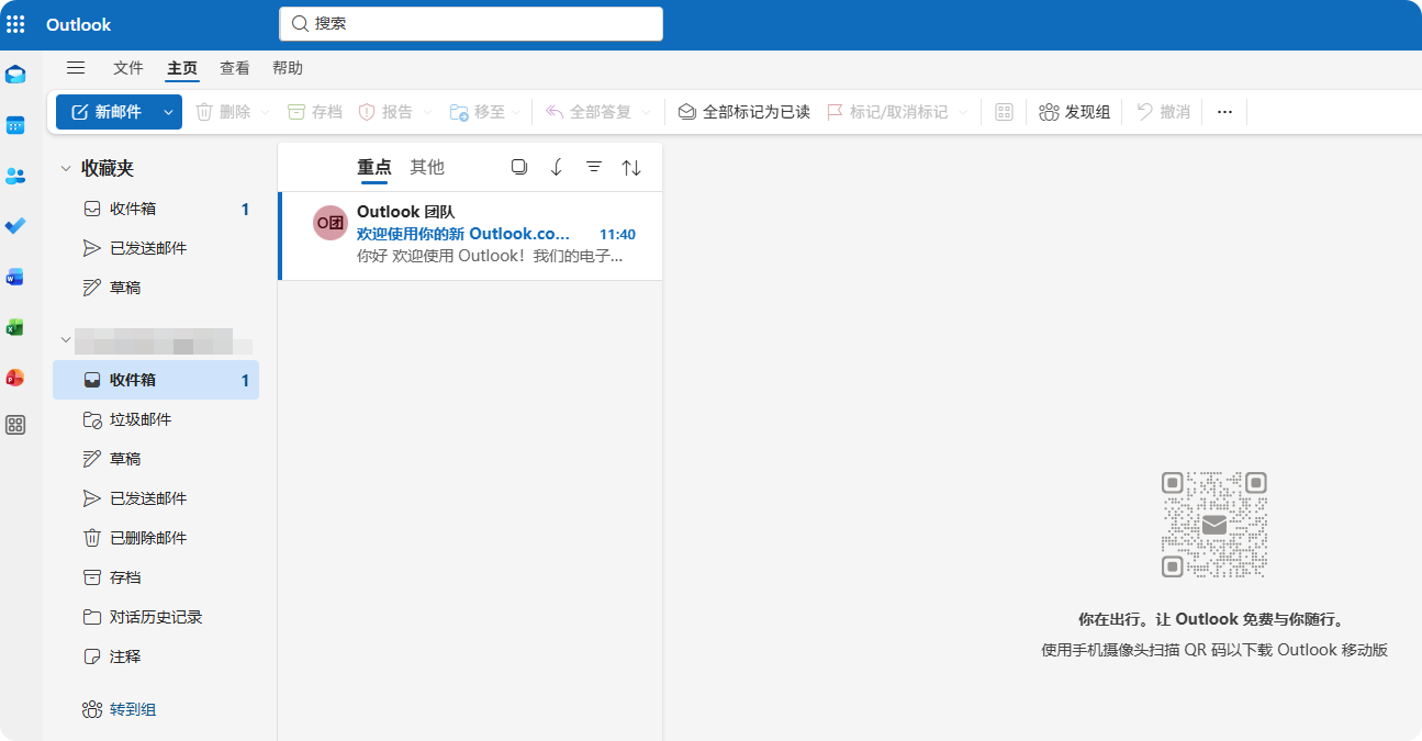 outlook邮箱页面