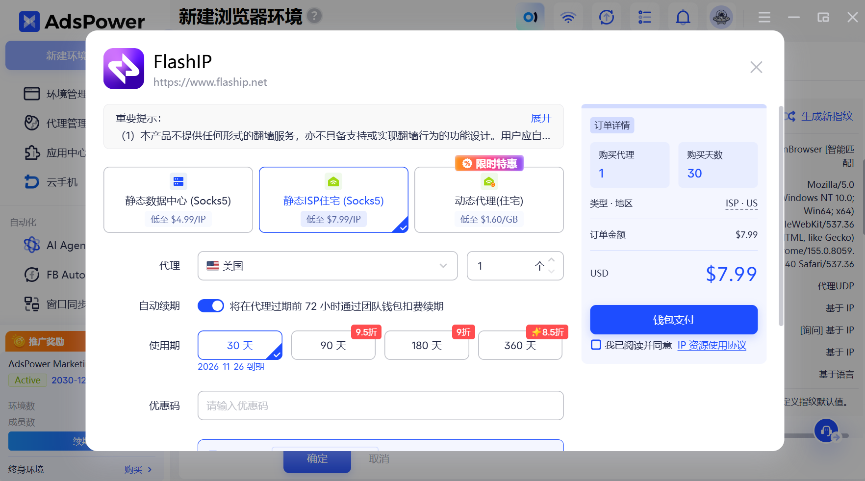 如何搭建真实的海外上网环境?住宅 IP、指纹与时区配置保姆级教程