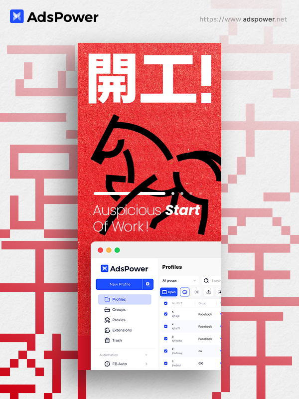 开工首日抽黄金！买一年送一年，AdsPower 七周年大促提前曝光