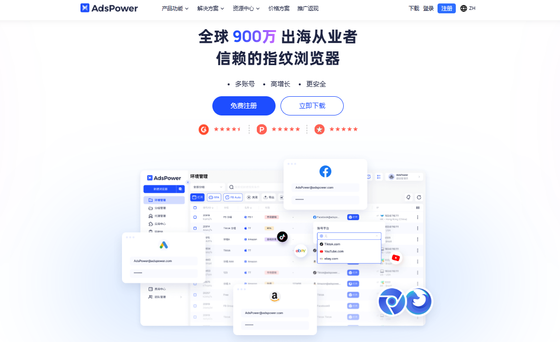 adspower指纹浏览器