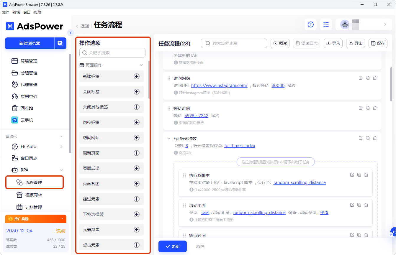 社媒账号养号工具:利用AdsPower实现自动化养号