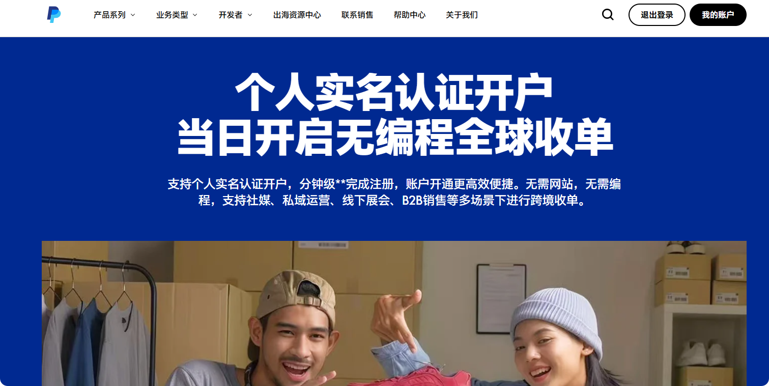 PayPal 个人卖家账户支持个人实名认证开户