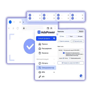 синхронизатор и менеджер для массового управления окнами