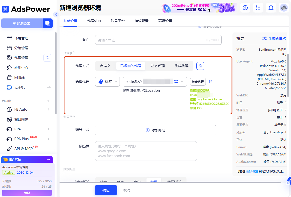 实用教程 | 如何在指纹浏览器配置代理IP
