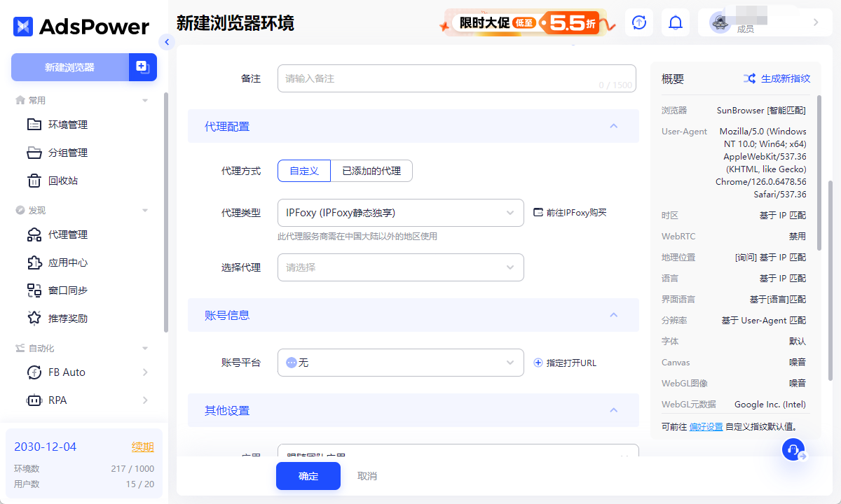 AdsPower分配指定不同的代理