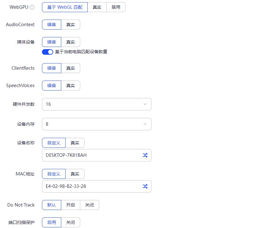 AdsPower可以更改的瀏覽器指紋參數3