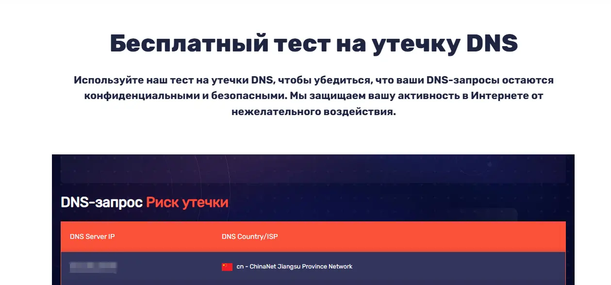 Обнаружена утечка DNS 