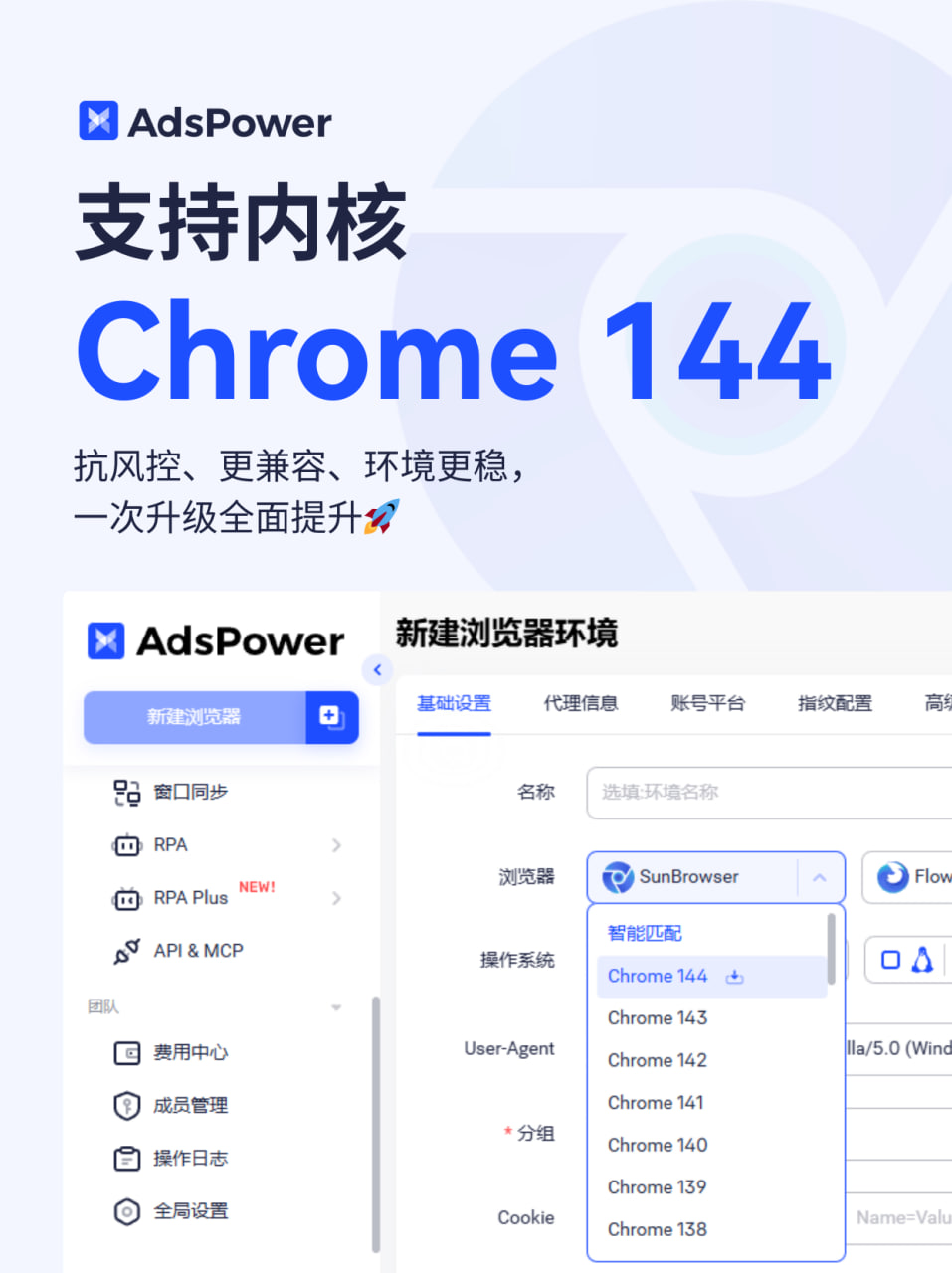 AdsPower 2 月更新｜Chrome 144 内核上线，移动端模拟与自动化能力升级