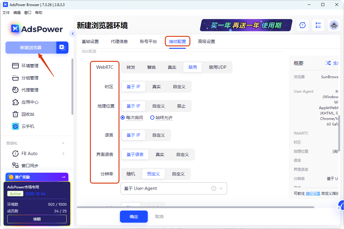 adspower指纹浏览器