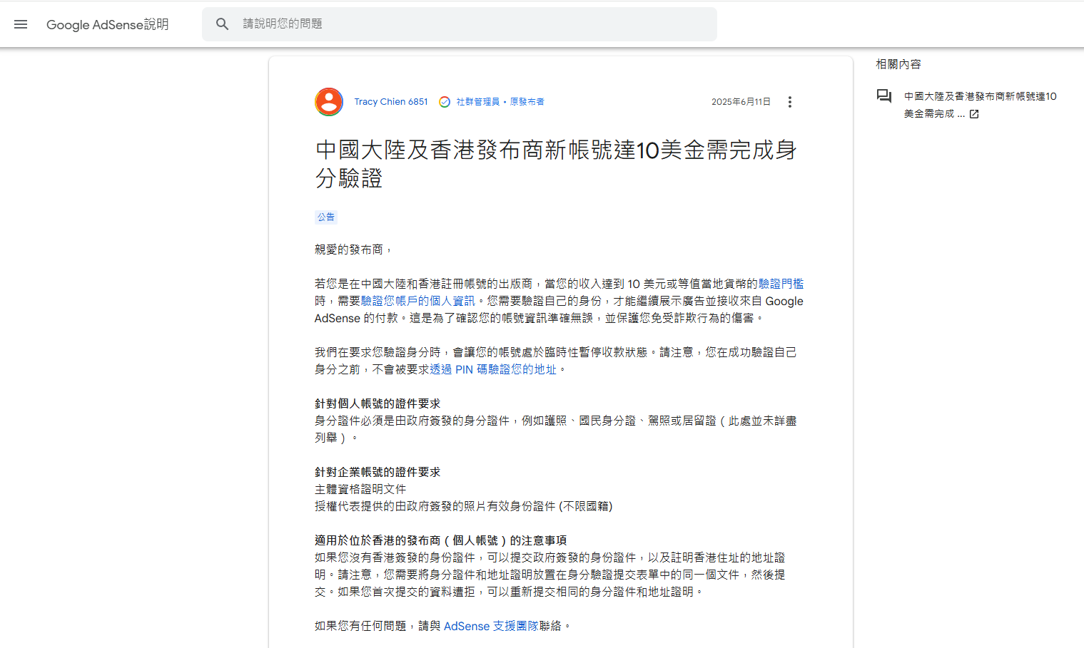 Google實名認証擴展至中港賬號：跨境廣告人該如何自保？