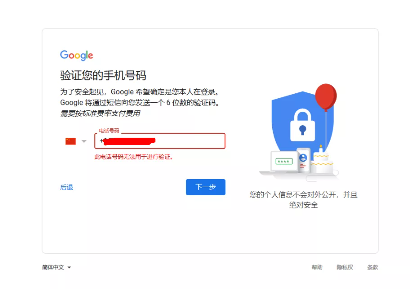 Gmail手机号验证页面