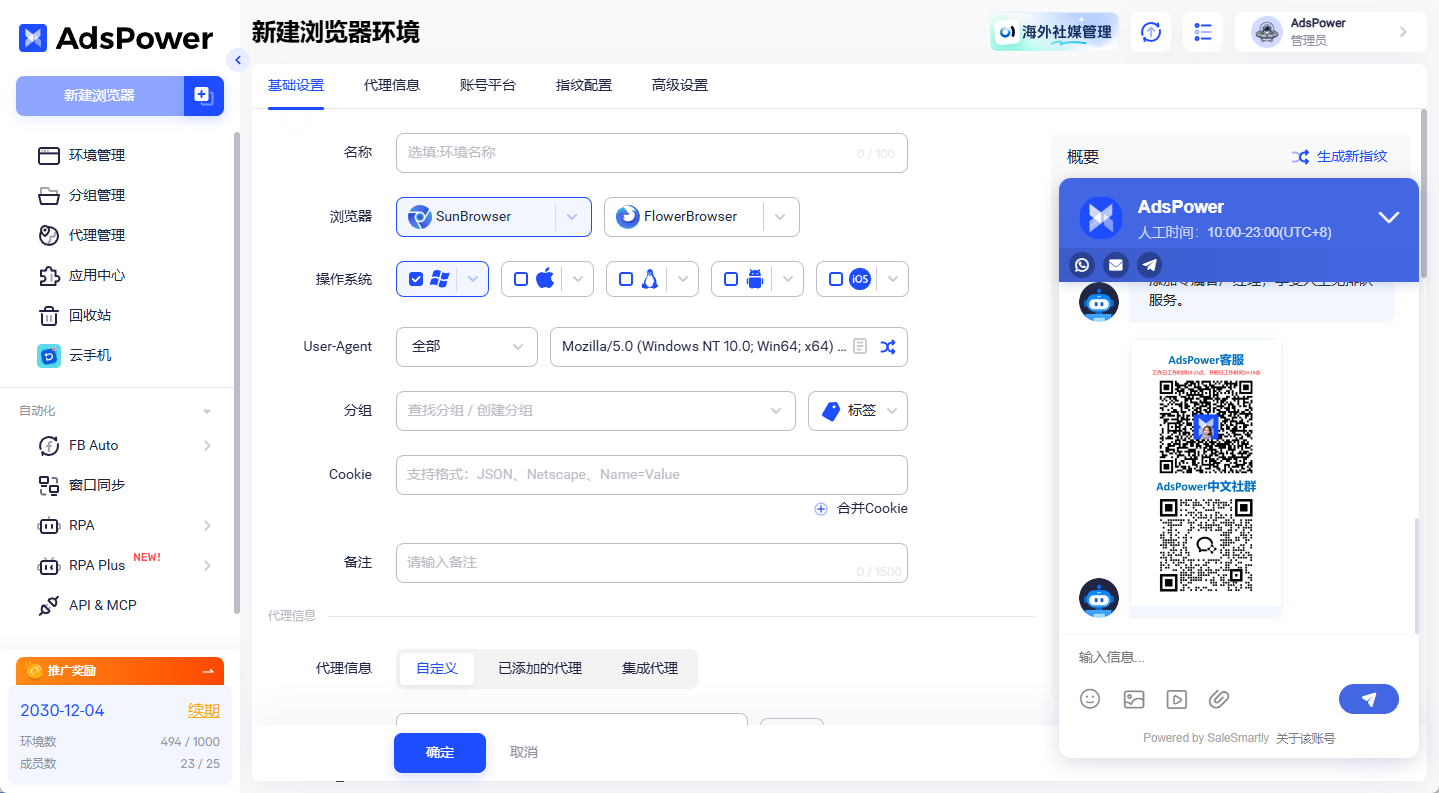 AdsPower：全球 900 万出海从业者信赖的指纹浏览器