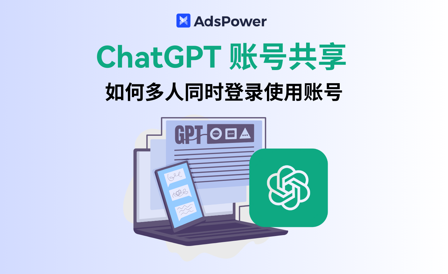 gpt账号共享