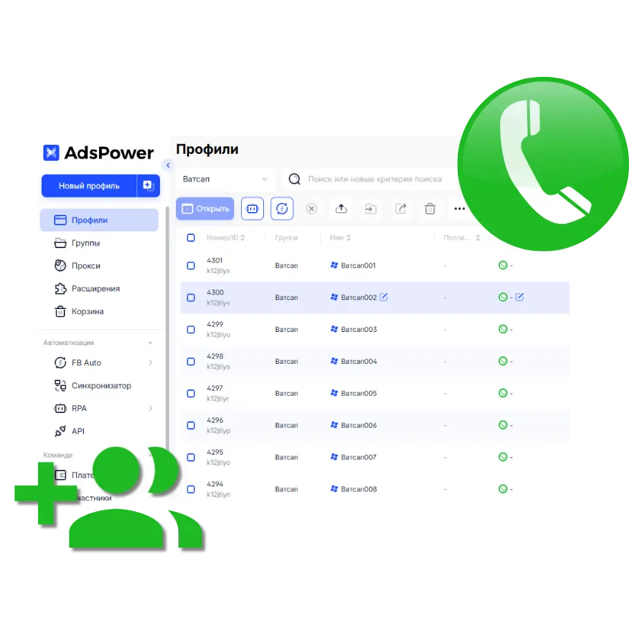 Безопасное использование нескольких аккаунтов Ватсап с AdsPower