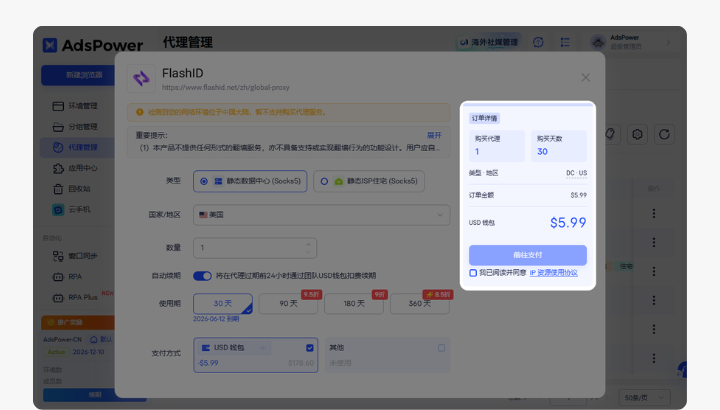 AdsPower 2026 年 4 月更新 | Chrome 147 内核上线，代理管理全面升级