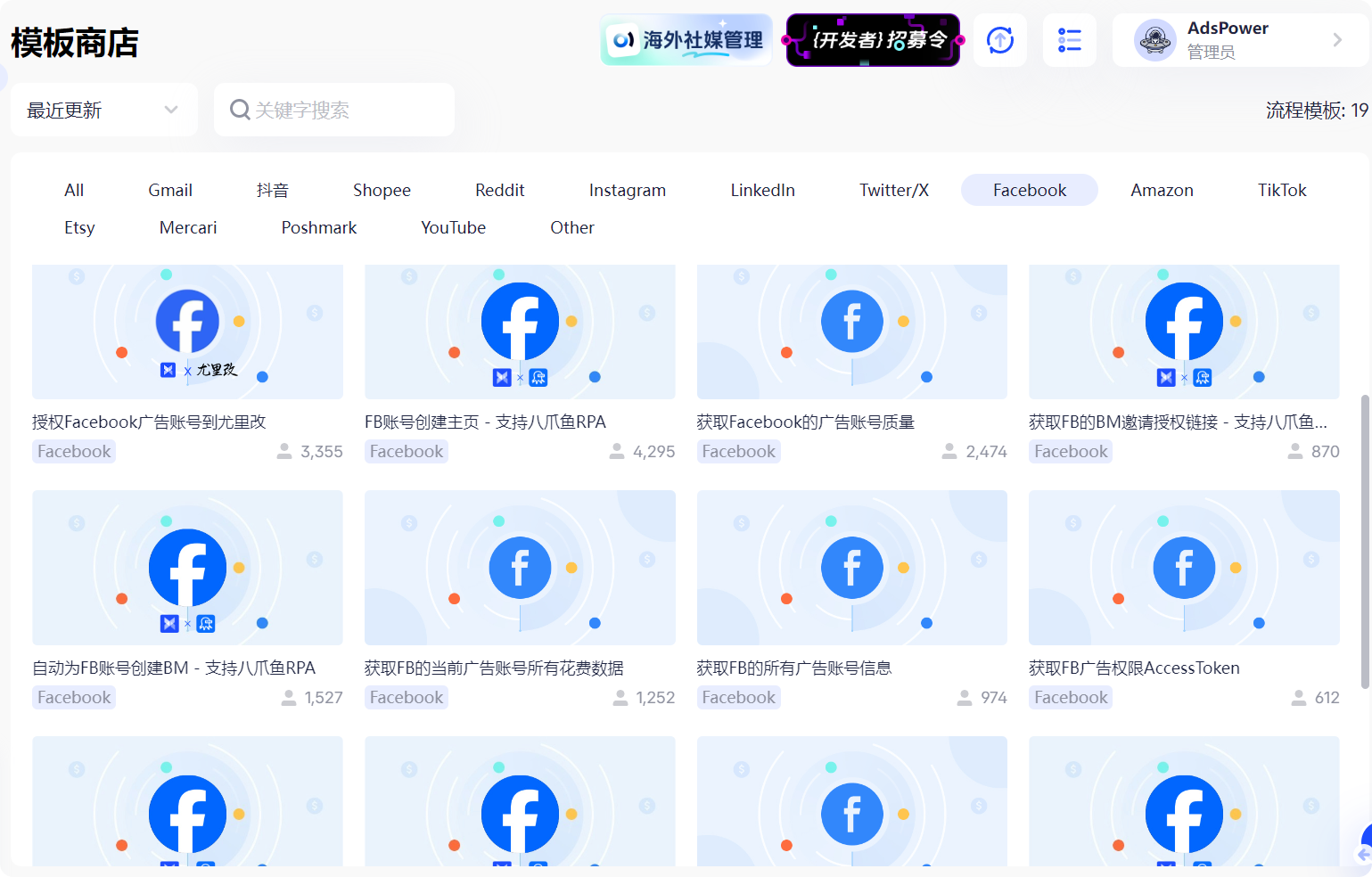 adspower rpa自动化模板