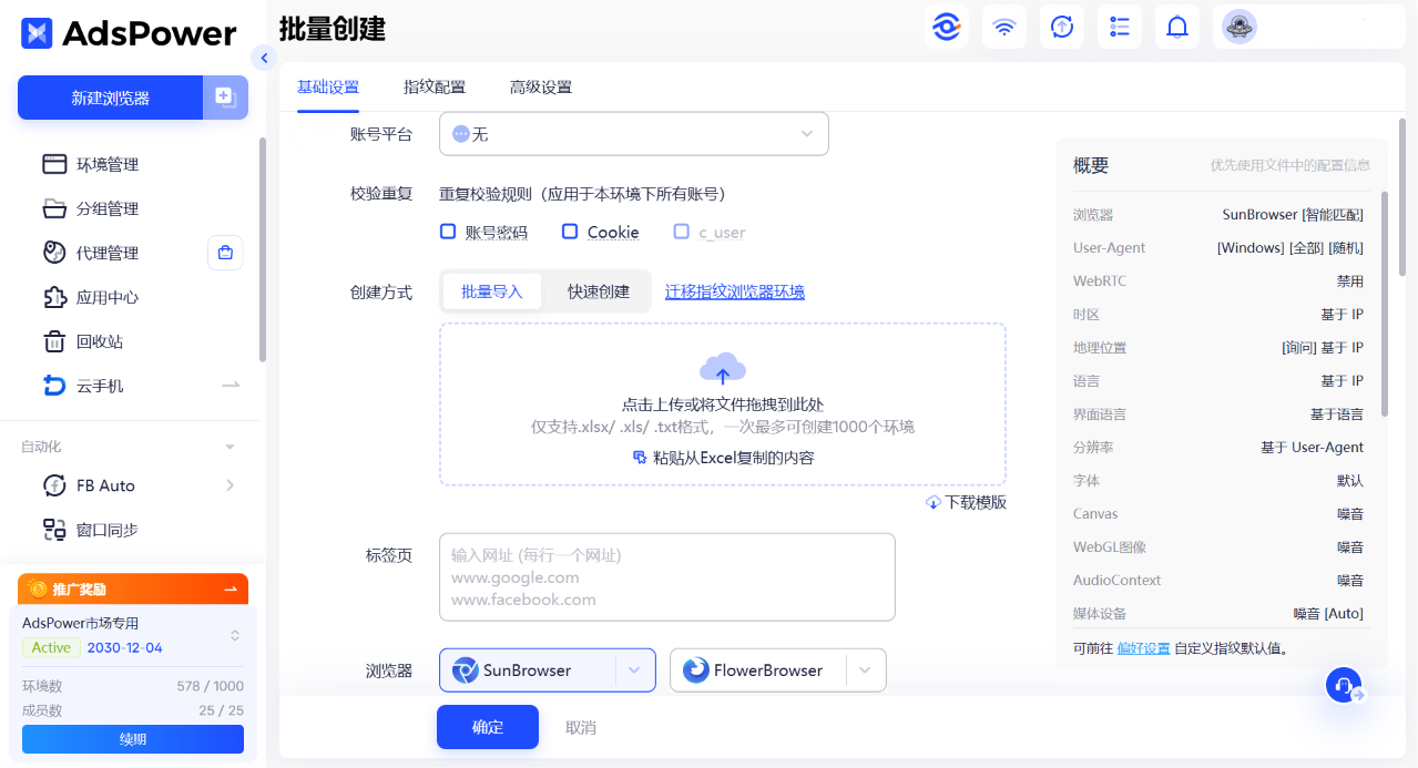 指纹浏览器如何搭配代理IP使用？一文搞懂！