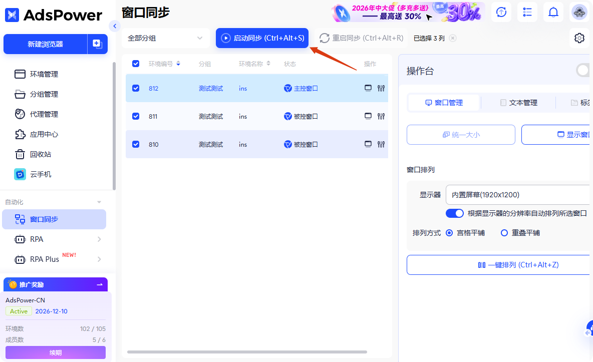 启动窗口同步