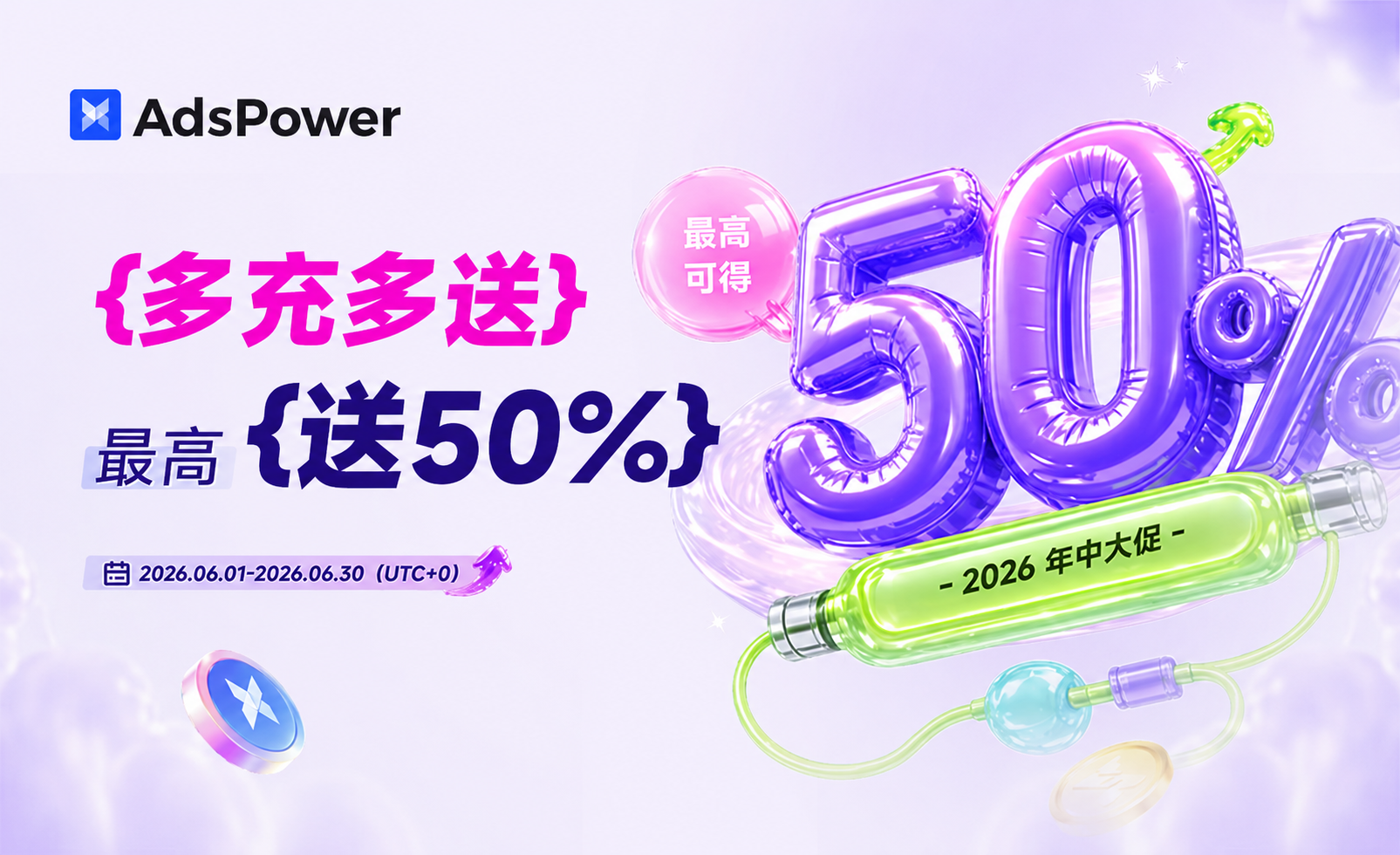 AdsPower 年中大促 | 赠送比例冲到 50%,买套餐还白送代理流量 AdsPower 年中大促 | 赠送比例冲到 50%,买套餐还白送代理流量