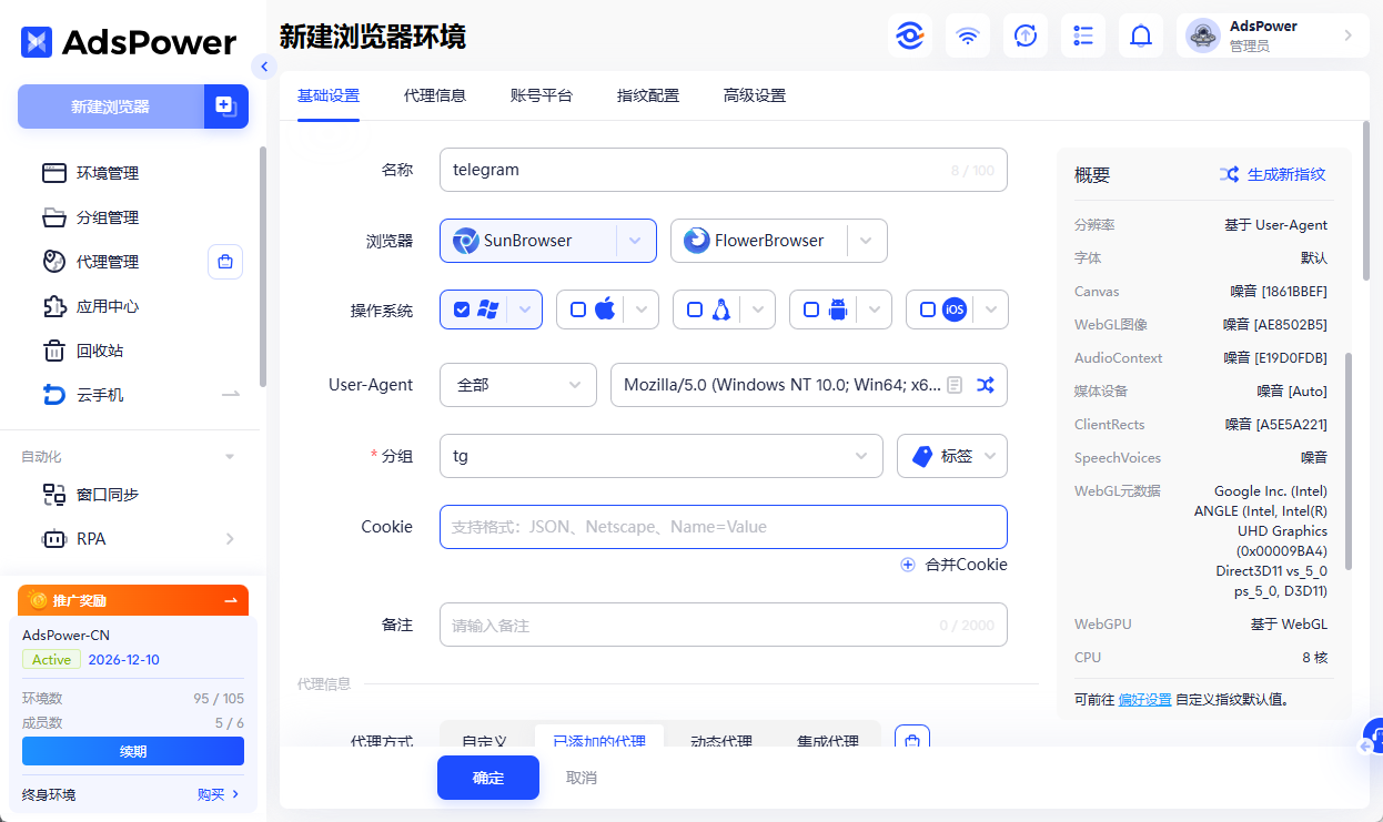 用 AdsPower 管理多个 Telegram 账号