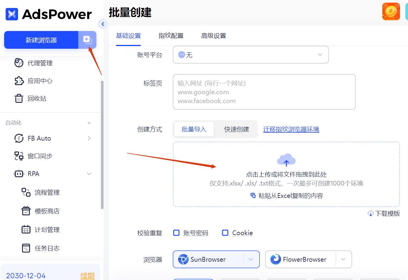 批量导入