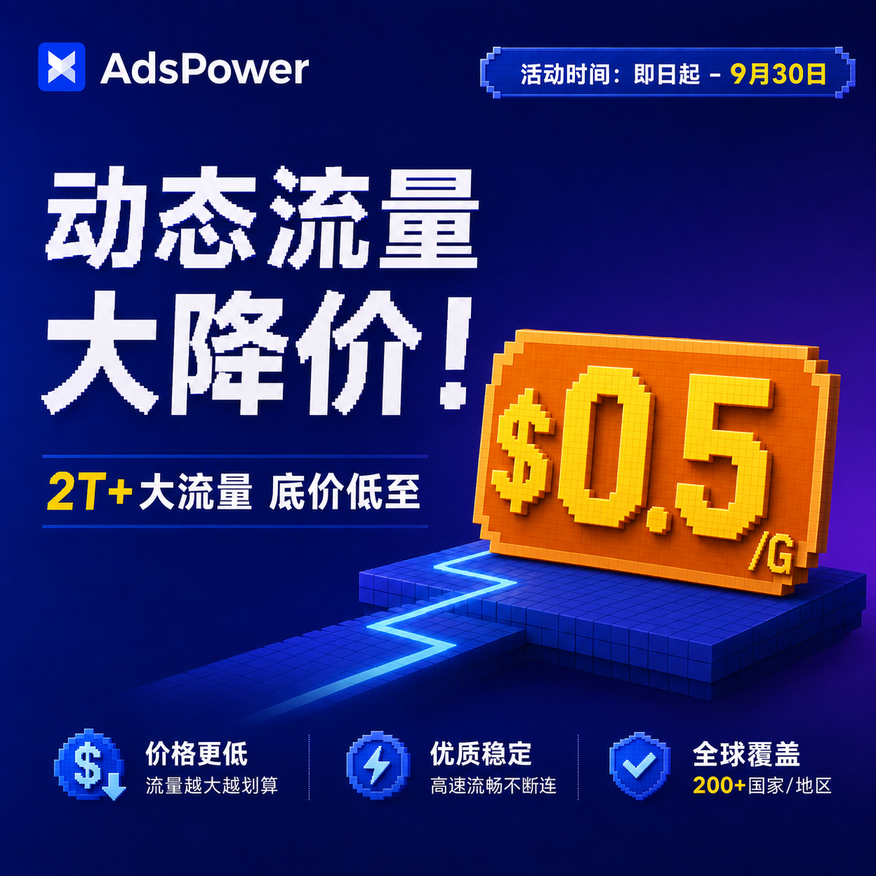 正式开抢|AdsPower 年度半价狂欢,低至 5 折!