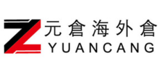 元仓海外仓 元仓海外仓