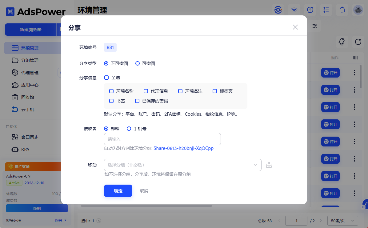 账户共享与团队协作