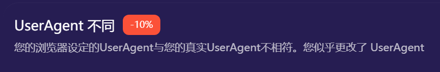User Agent不同