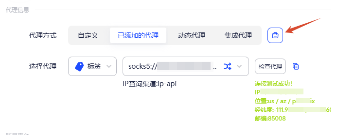 配置代理IP