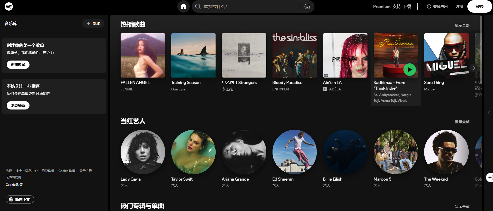 Spotify网页版播放器页面