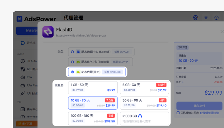 AdsPower 2026年7月更新 | Chrome 150内核上线,支付与代理体验全面升级