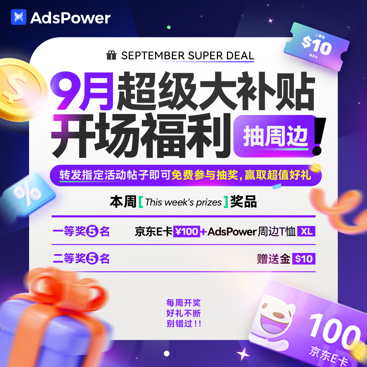 超級大補貼即將來襲！低至4.2折+新人立返+抽iPhone