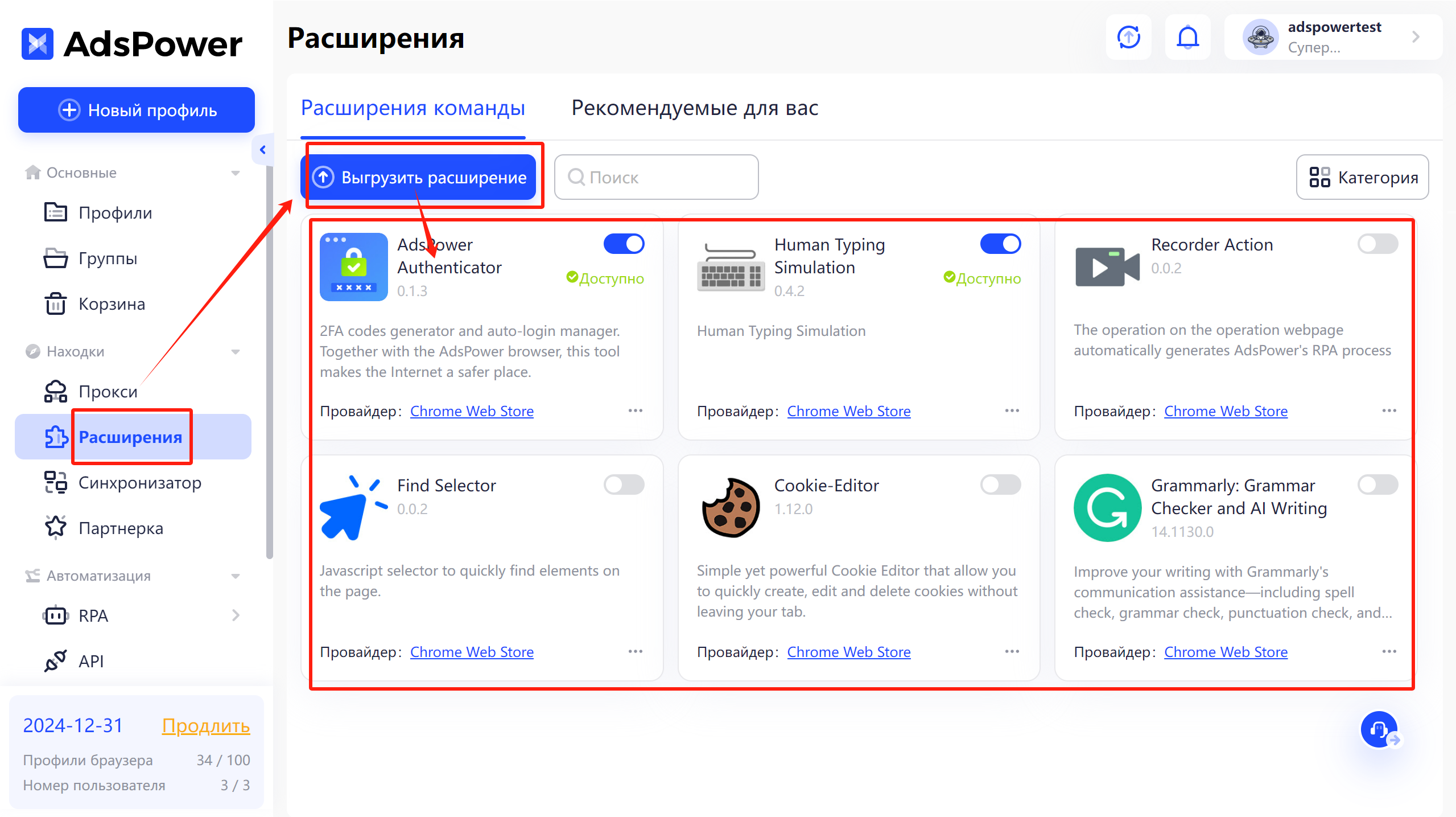 Изображение раздела Расширения в AdsPower